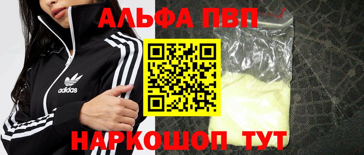 А ПВП  Alpha-PVP Соль  Alpha PVP Соль  Вход с VPN  APVP VHQ  наркошоп  Выкса 