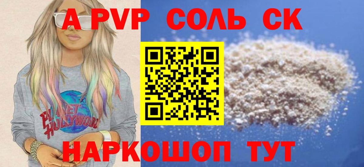Альфа ПВП Crystall Выкса