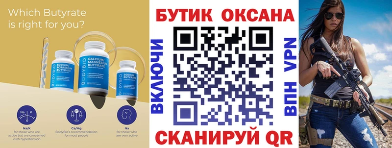 Бутират бутик ОМГ ОМГ рабочий сайт Выкса дарнет шоп