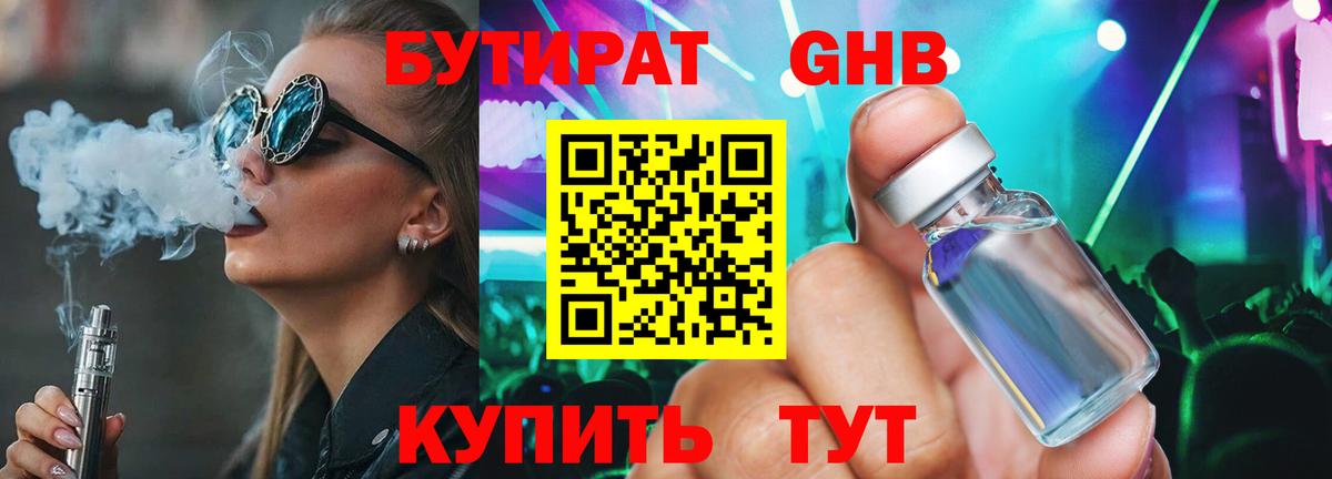 БУТИРАТ BDO 33% Выкса