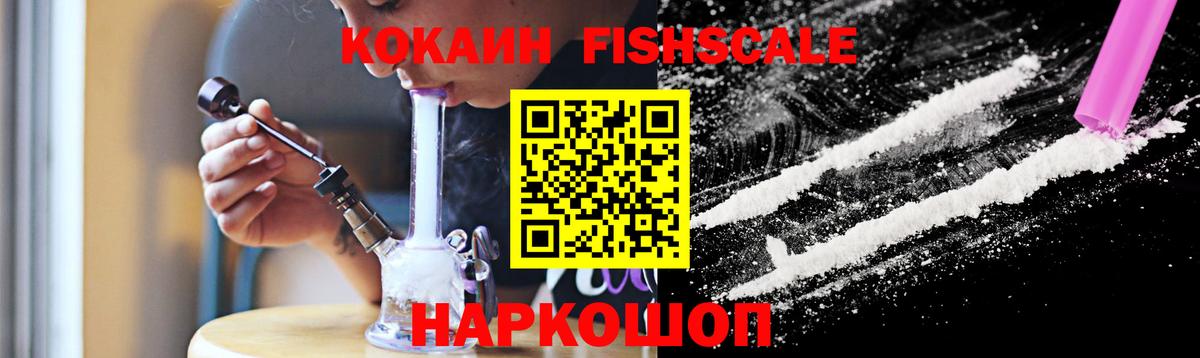 Выкса  Кокаин FishScale  Кокаин  Вход с VPN 