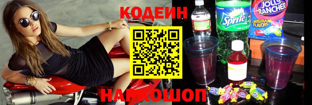 Кодеин напиток Lean (лин) Выкса