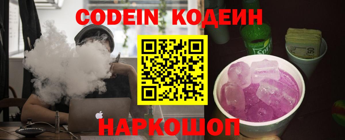 Codein Purple Drank  Вход с VPN  Выкса 