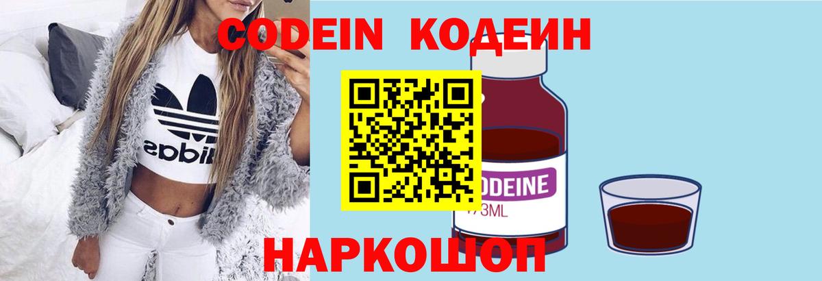 Кодеин Purple Drank  Выкса  Codein Purple Drank 