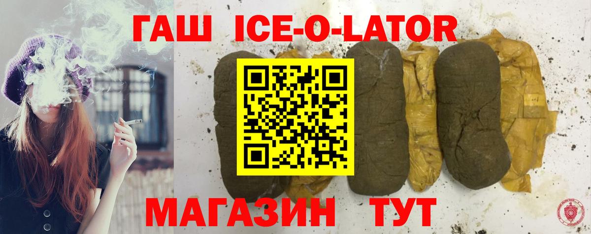 ГАШ  Гашиш Ice-O-Lator  Вход с VPN  Выкса 