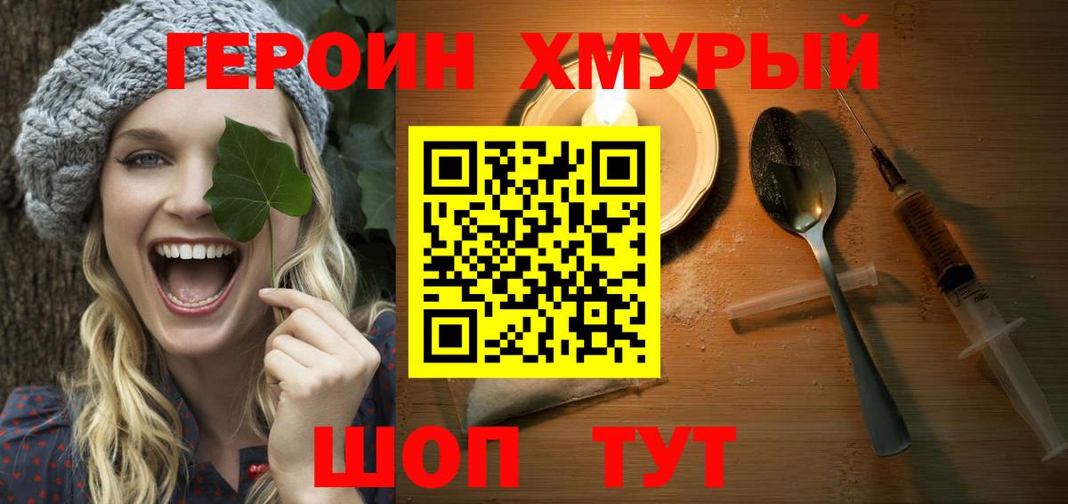Героин  ГЕРОИН Heroin  Вход с VPN  Выкса 