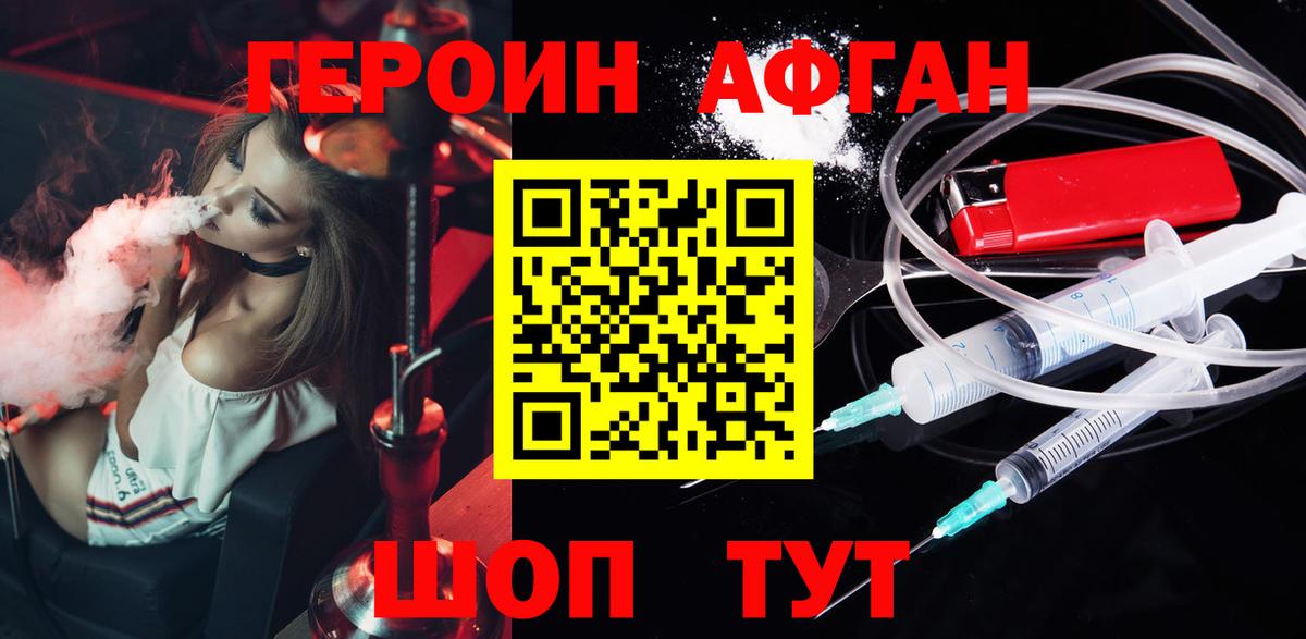 Героин афганец  Выкса 