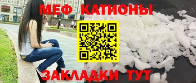 мяу мяу кристалл Балаково