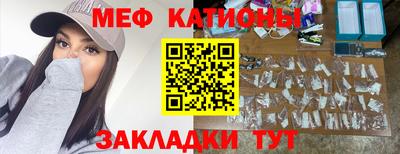 мяу мяу кристалл Балаково